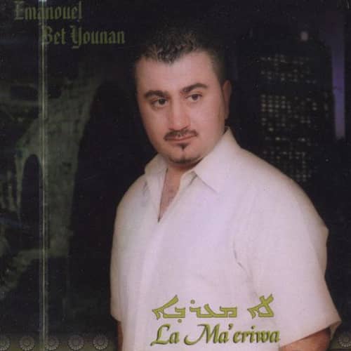 Emanouel Bet Younan – Dourara Mzayna